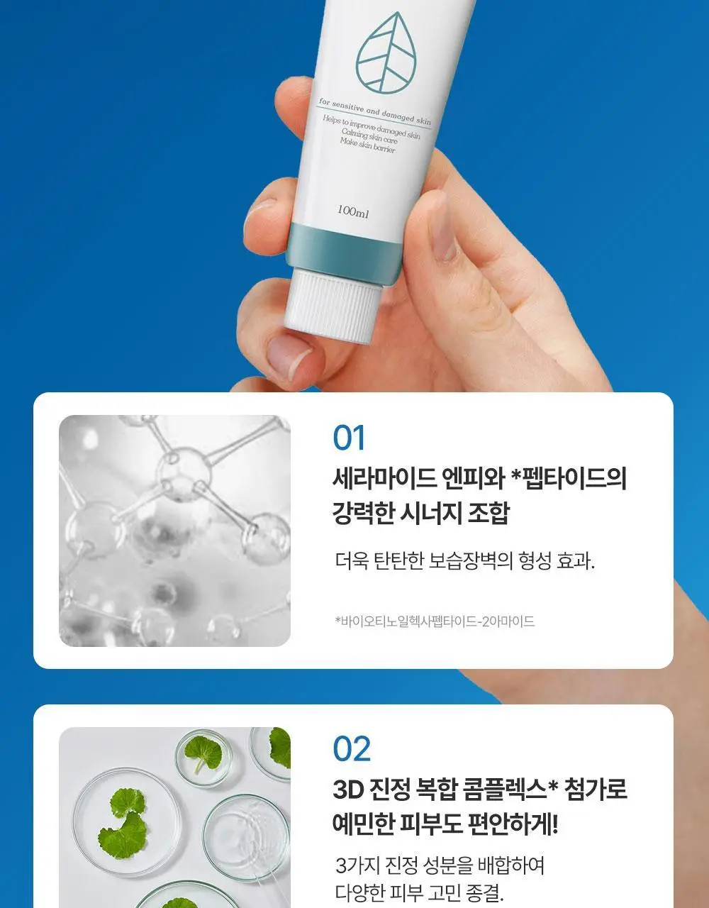 [피부장벽강화크림] 더하르나이 시카이드 밤 100ml기획(+앰플5ml*3p+크림5ml*2p) 상세페이지 20
